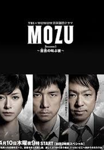 Mozu Season 1 - Shrike's Shouting Night  (Mozu Season 1 - Mozu no Sakebu Yoru)