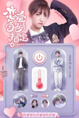 Designated Love (恋爱角色请指定)