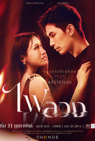 Poster 3 de Série Behind the Revenge (2023)