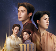 ภพเธอ