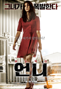 No Mercy (Eonni)