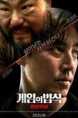 Rule of the Game: Human Hunting (게임의 법칙: 인간사냥)