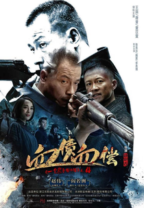 Blood Out (太行英雄传)
