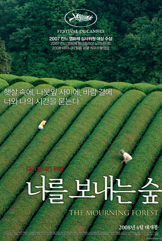 Poster 2 de Filme A Floresta dos Lamentos (2007)