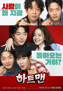 Heartman (우리들은 자란다)