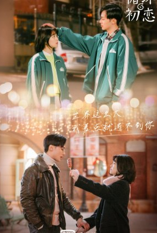 Poster 4 de Série First Love Again (2021)