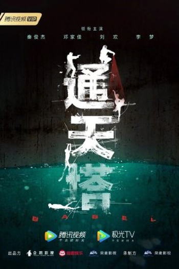  de Série Babel (2022)