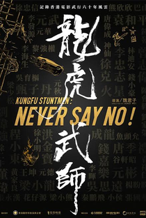 Kung Fu Stuntmen: Never Say No - Poster / Capa / Cartaz - Oficial 2