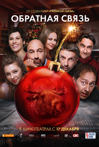 Poster 1 de Filme Start Feedback (2020)