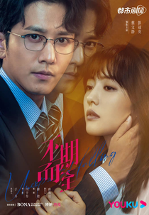 Unexpected Falling (不期而至)