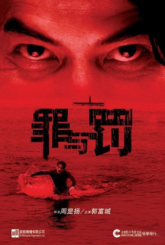 Poster 5 de Filme Murderer (2009)