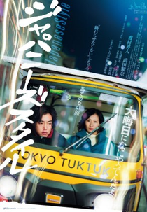 Japanese Style (ジャパニーズ スタイル)