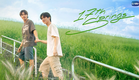 17th Spring ใบไม้ผลิปีที่ 17 | GMMTV 2026