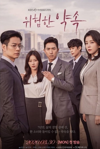 Poster 1 de Série Dangerous Promise (2020)