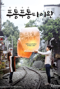 Time for Taiwan 2 - Poster / Capa / Cartaz - Oficial 4
