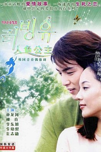  de Série Loving You (2002)