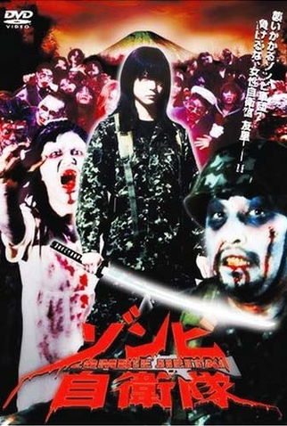 Poster 1 de Filme Zombie Self-Defense Force (2006)