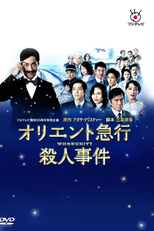 Orient Kyuko Satsujin Jiken (オリエント急行殺人事件)
