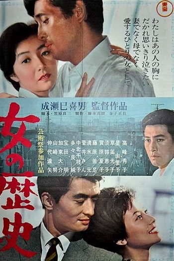 Poster de Filme Onna no rekishi (1963)