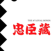 The 47 Loyal Ronin