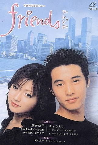 Poster 3 de Série Friends (2002)