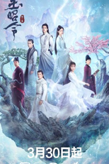 No Boundary (1ª Temporada) (玉昭令)