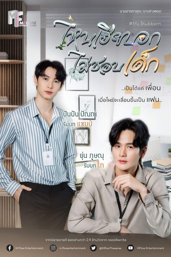  de Série My Stubborn (2025)