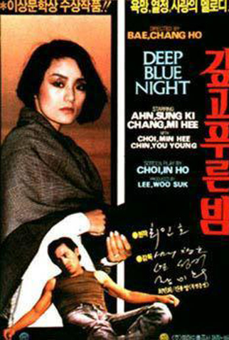 Poster 1 de Filme Deep Blue Night (1985)