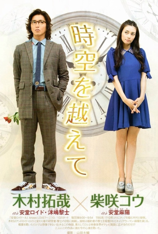 Poster 2 de Série Ando Lloyd - A.I. Knows Love ? (2013)