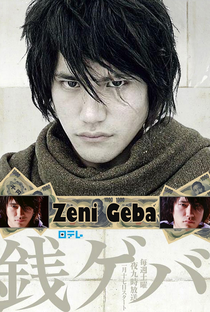 Zeni Geba - Poster / Capa / Cartaz - Oficial 9