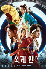 Alienoid (외계인)