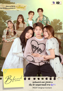B-Friend (B-Friend - เจตนา (ไม่) ลืม)