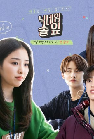 Poster 1 de Série Nickname Pine Leaf (2021)