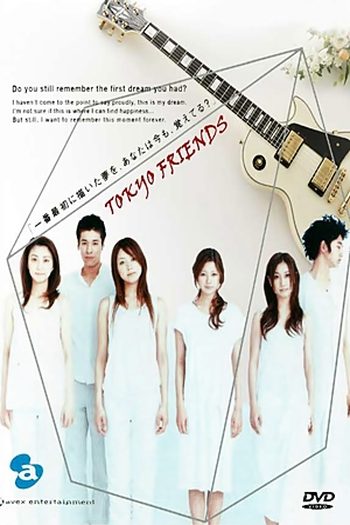  de Série Tokyo Friends (2005)