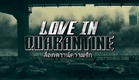 [ Love in Quarantine ] ล็อกดาวน์ความรัก " Cinematography Teaser "