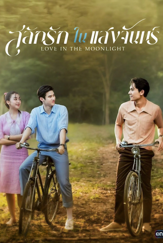 Poster 3 de Série Love In The Moonlight (2025)