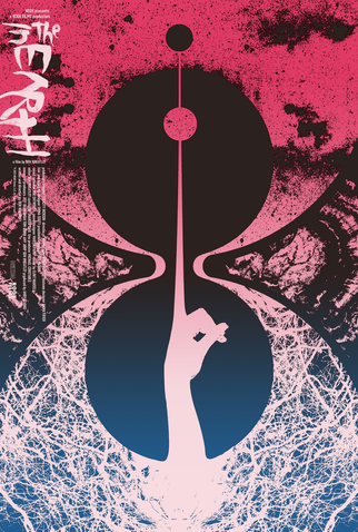 Poster 7 de Filme Maldição da Floresta (2021)