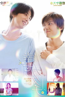 Love Place: Hakanaki Kata Omoi - Gaiya no Koi - Poster / Capa / Cartaz - Oficial 1