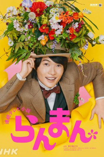 Poster de Série Ranman (2023)