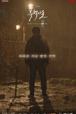 Drama Stage Season 3: Blackout (드라마 스테이지 2020 - 블랙아웃)