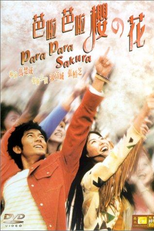 Para Para Sakura (Pa-la Pa-la ying ji fa)