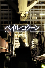 Pale Cocoon (ペイル・コクーン)