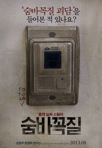 O Jogo do Medo (Sum-bakk-og-jil)