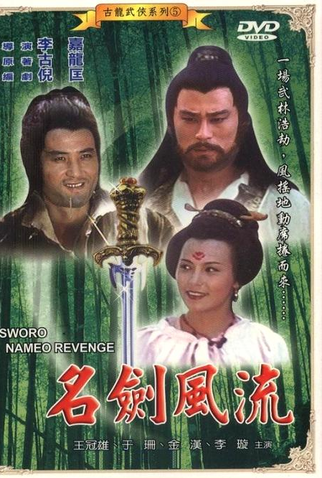 Poster 1 de Filme A Sword Named Revenge (1981)
