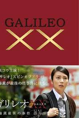 Galileo XX: Utsumi Kaoru no Saigo no Jiken Moteasobu (ガリレオXX 内海薫最後の事件・愚弄ぶ)