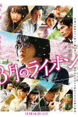 3-gatsu no Lion 1 (3月のライオン 前編)