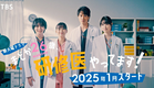 主演･芳根京子!! 研修医として濃厚な2年間を描いた成長物語！火曜ドラマ『まどか26歳､研修医やってます！』1月START!!【TBS】