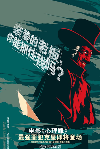 Poster 13 de Filme Guilty of Mind (2017)