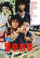 Police Story: A Guerra das Drogas (Ging chaat goo si)