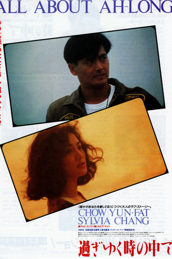  de Filme Tudo Sobre Ah-Long (1989)